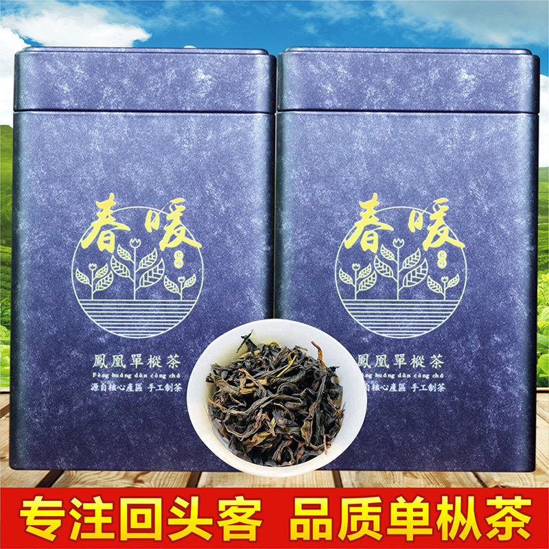 斌界春暖凤凰单枞茶蜜兰香新茶