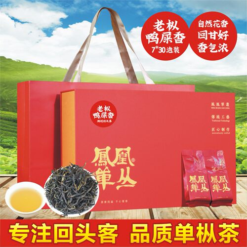 斌界凤凰单枞茶老枞鸭屎香乌龙茶