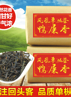 斌界 凤凰单枞茶鸭屎香 潮州单丛茶 清香型单从 茶叶乌龙茶450g