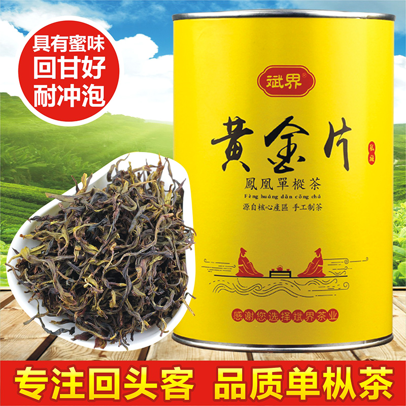 斌界凤凰单枞茶黄金片茶叶潮州清香型黄金叶单丛乌岽单从100g