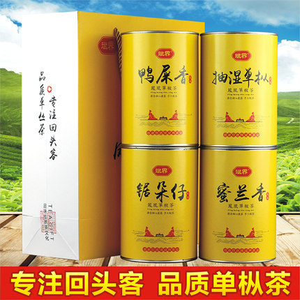 斌界 凤凰单枞茶 抽湿鸭屎香 蜜兰香单丛 锯朵仔 鸭屎香单从400g