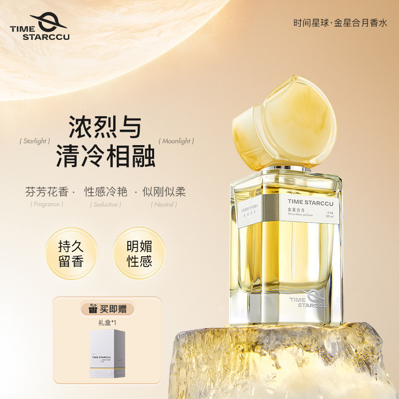 【正装】时间星球金星香水50ml