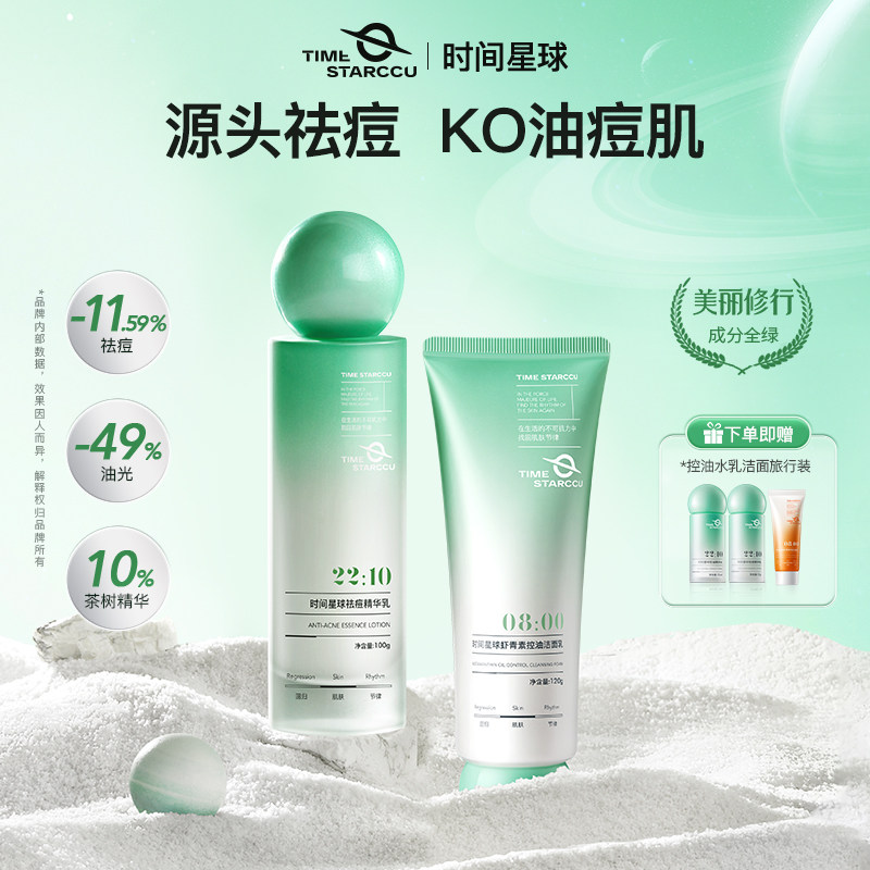【TOPI】控油抗痘青少年乳洁面