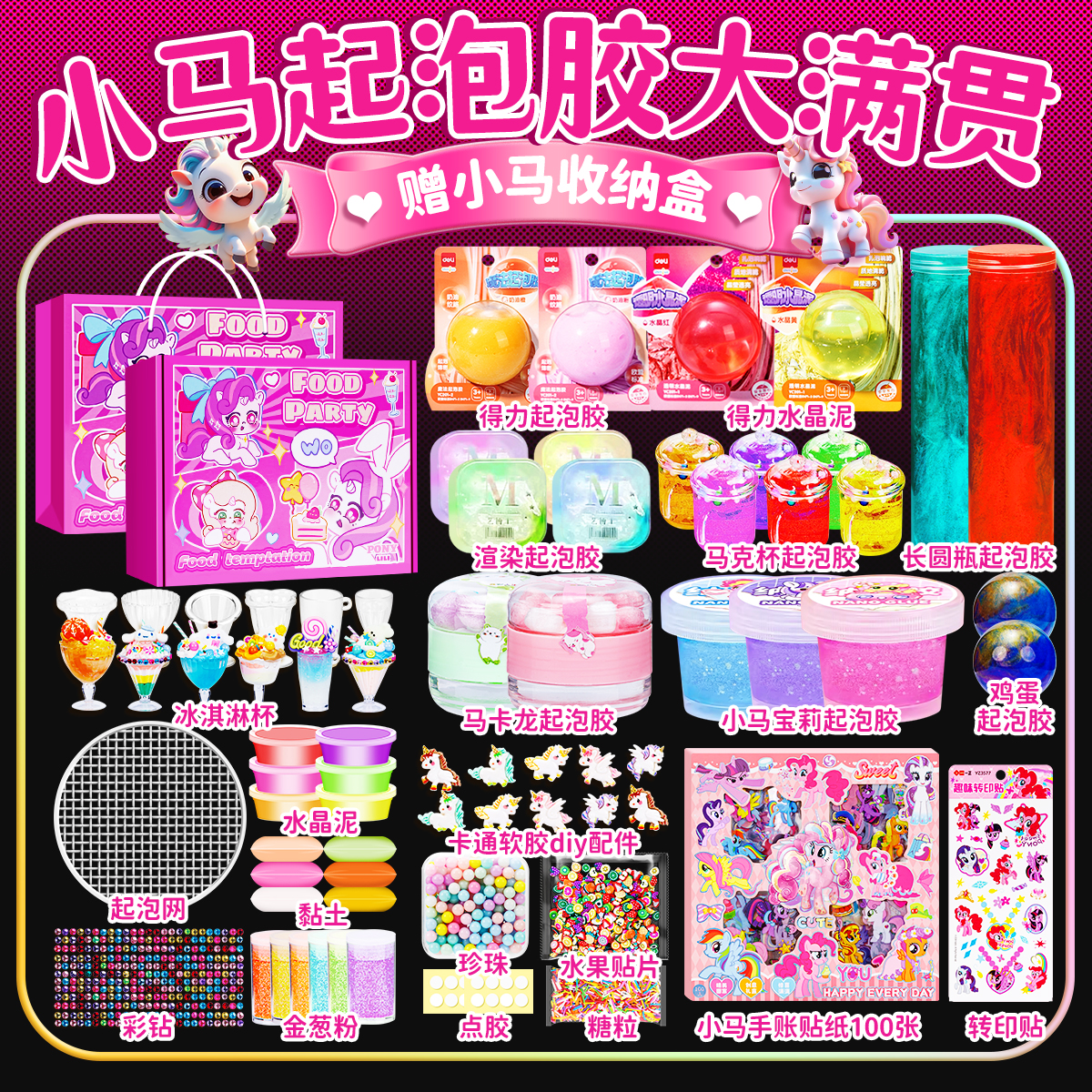 小马史莱姆起泡胶套装捏捏乐