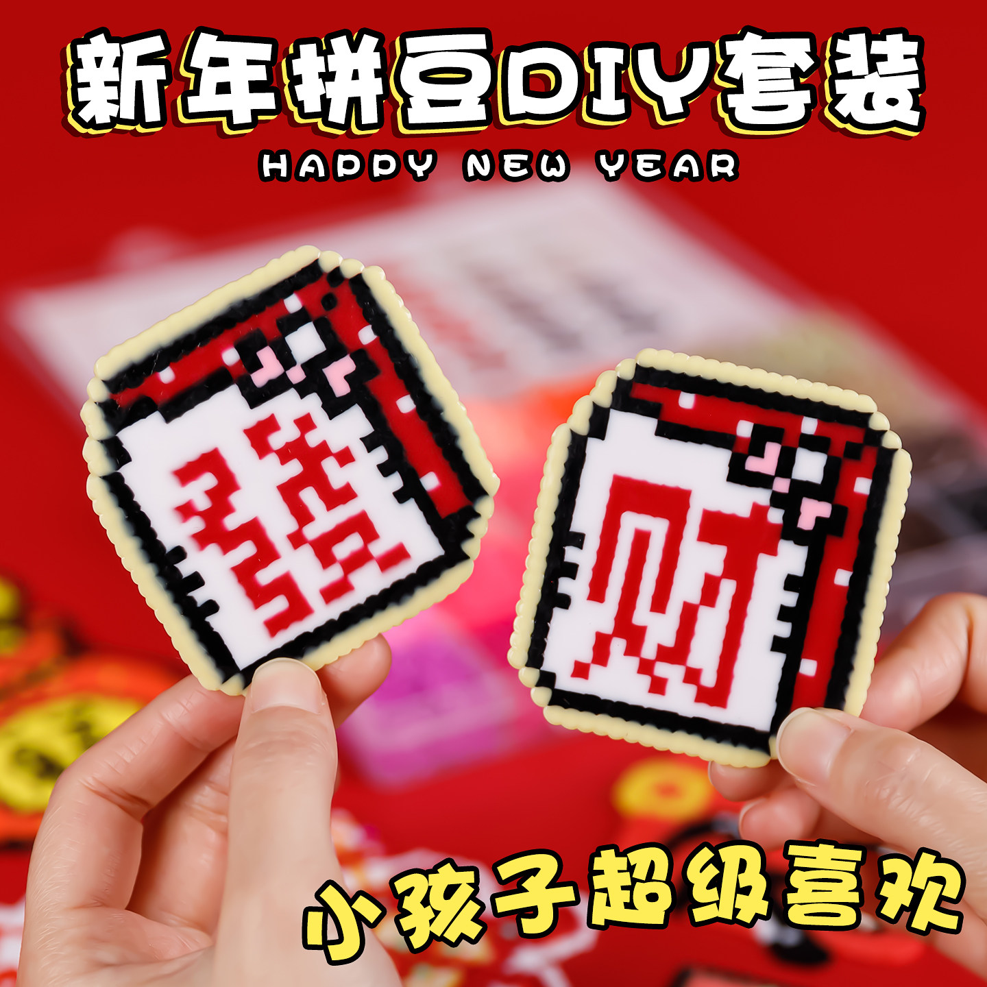 全套拼豆材料包新年拼豆豆套装手工DIY制作玩具融合豆工具包礼物,玩具/童车/益智/积木/模型,手工创意粘贴类,淘宝优惠券,粉丝福利购,淘宝优惠卷