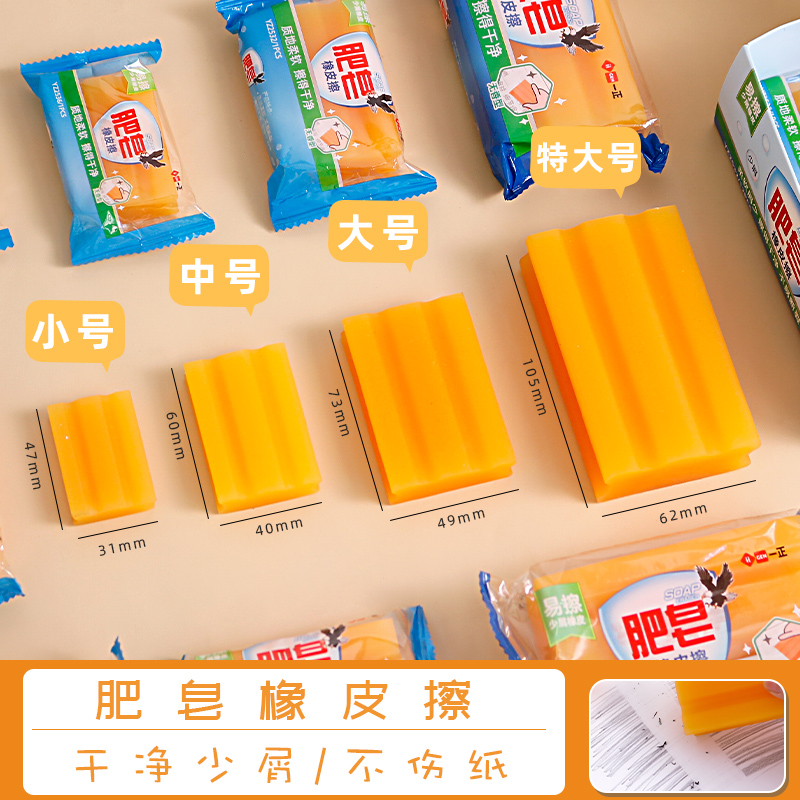 一正肥皂橡皮擦小学生专用文具