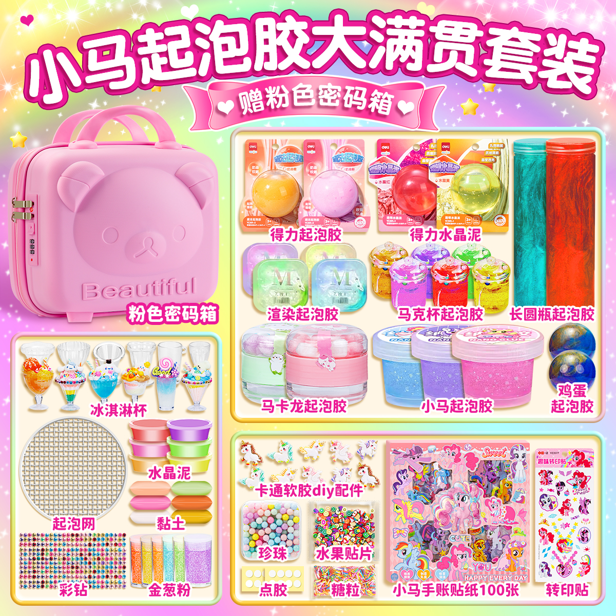 水晶泥起泡胶套装史莱姆捏捏乐