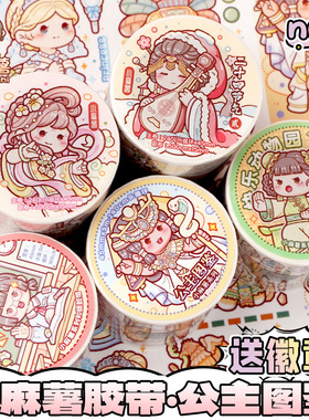 小麻薯新款胶带管弦繁奏公主图鉴快乐动物园二十四节气多加手帐贴纸贴画全套新品奶盖熊小学日记随心配整卷
