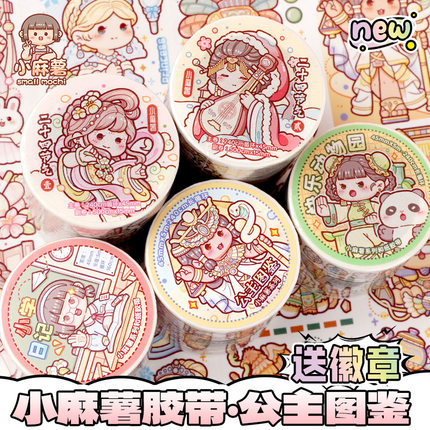 小麻薯新款胶带管弦繁奏公主图鉴快乐动物园二十四节气多加手帐贴纸贴画全套新品奶盖熊小学日记随心配整卷