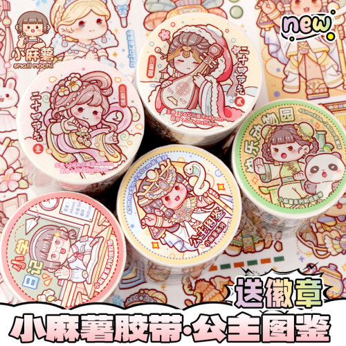 新款小麻薯胶带全套手帐贴纸胶纸