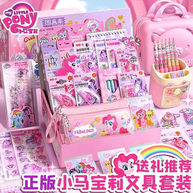 小马宝莉文具套装礼盒生日礼物