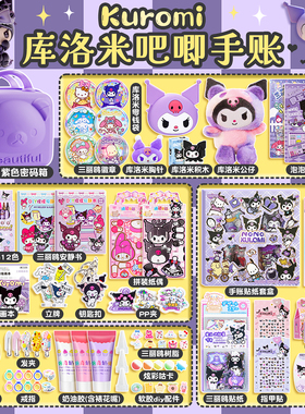 手帐套装礼盒手账贴纸大礼包豪华版安静书吧唧全套儿童玩具手工diy材料包贴画女孩生日礼物奶油胶咕卡套装