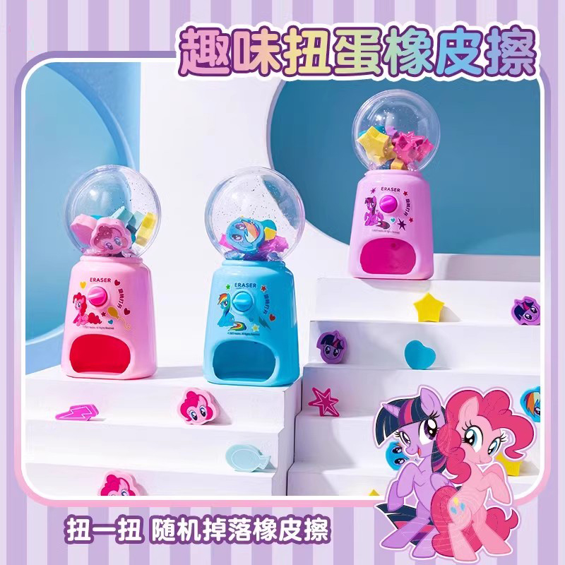 一正小马宝莉扭蛋机橡皮创意文具
