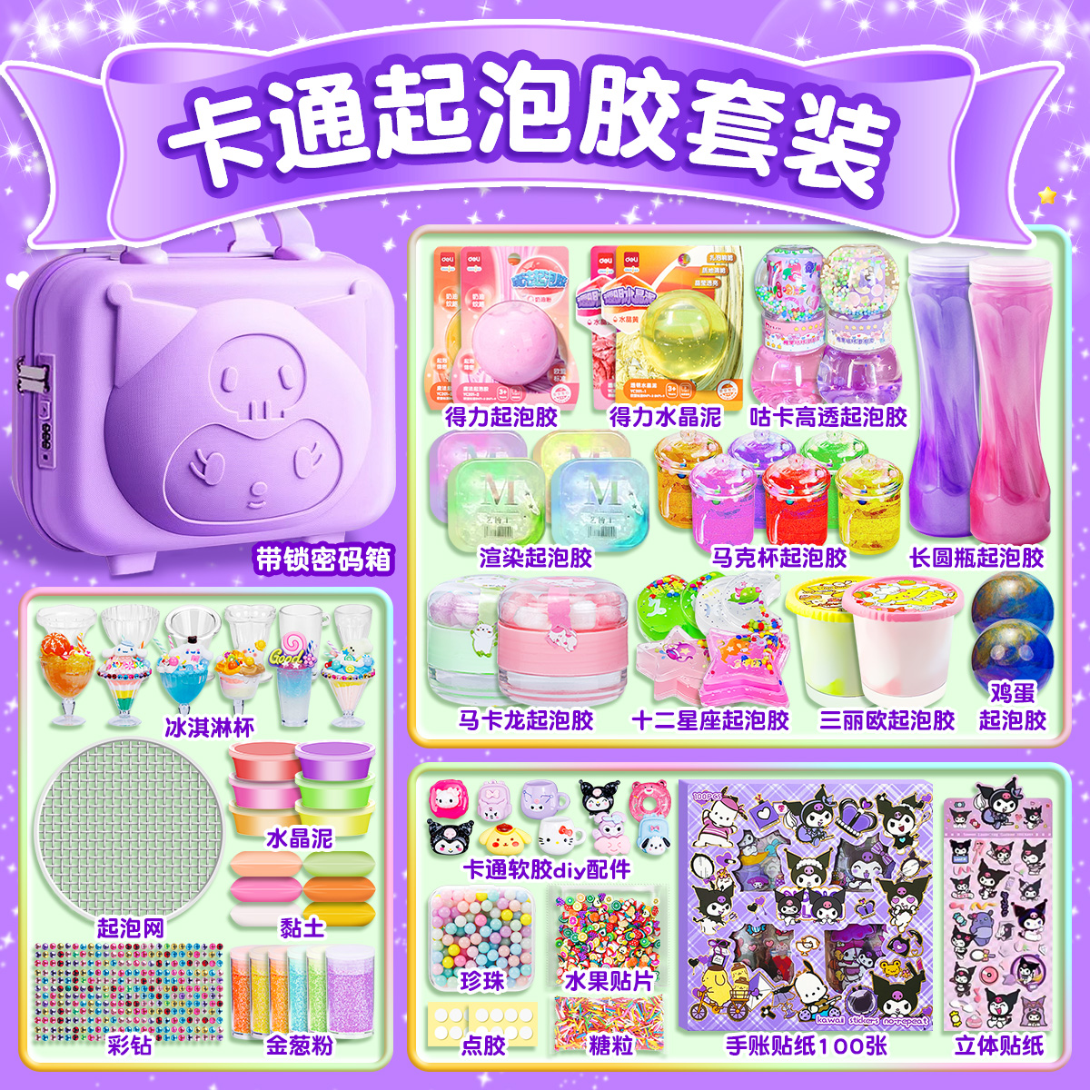 卡通史莱姆起泡胶套装礼盒玩具