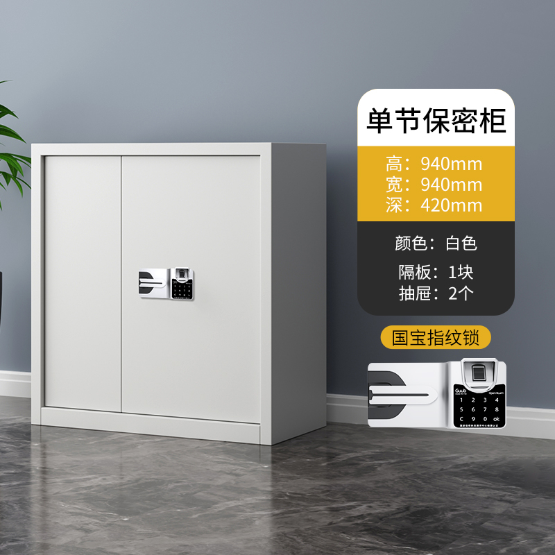HC9 36指纹电子保密柜钢制密码文件柜国宝锁档案柜矮柜保密资料柜