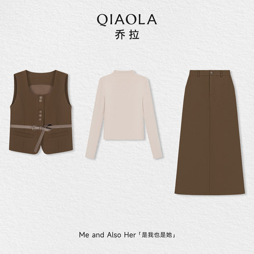 乔拉棕色马甲上衣半身裙套装女