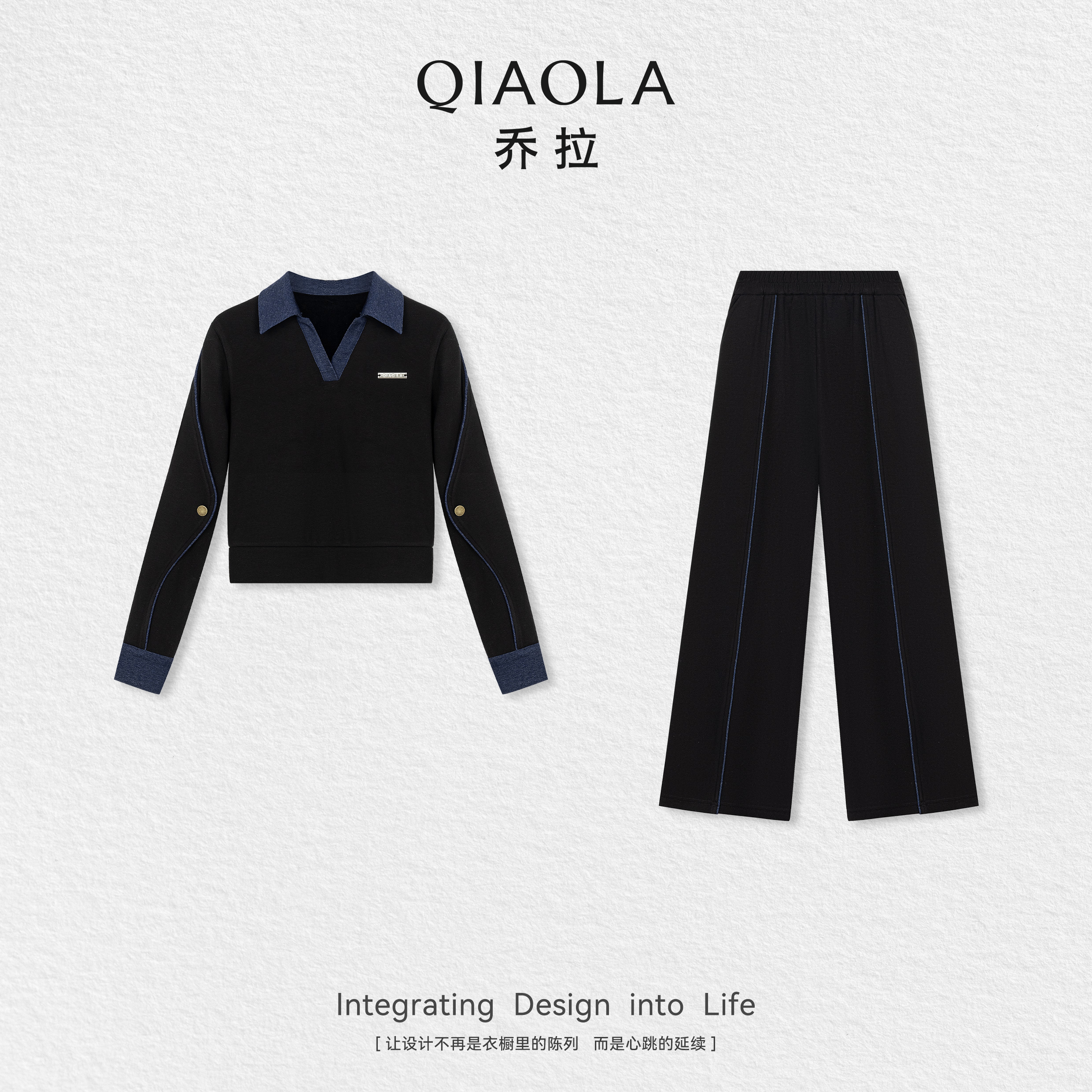 乔拉黑色针织衫上衣直筒裤套装女