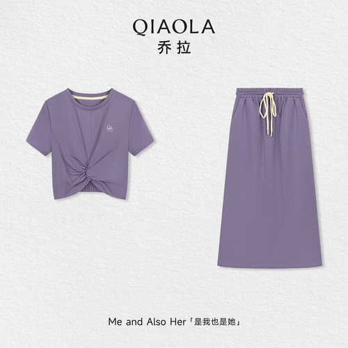 乔拉【堇色闲序】夏季针织短袖设计显瘦百搭半裙时尚套装女