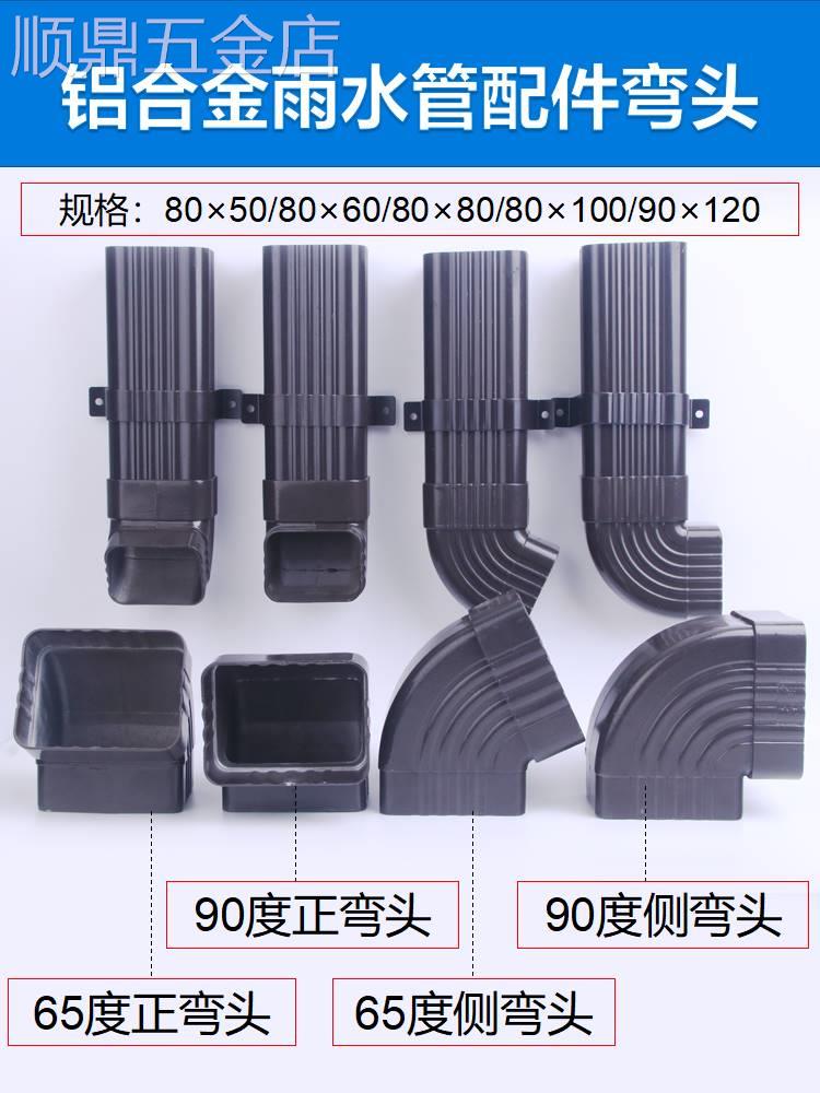 铝合金方形雨水管配件下水管45度正弯头阳光房排水管90度侧弯头