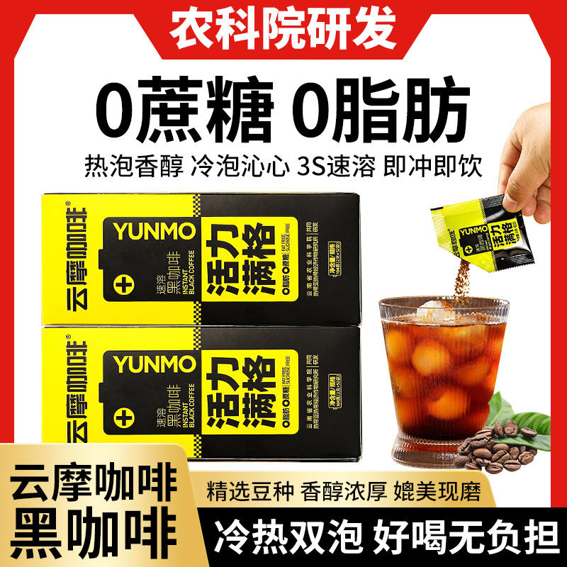 农科院云南黑咖啡云摩咖啡