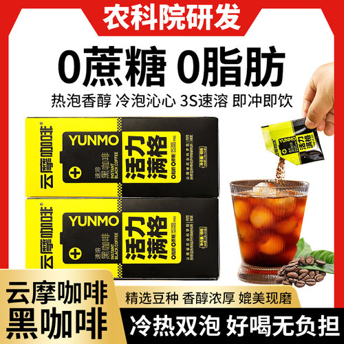 农科院云南黑咖啡云摩咖啡