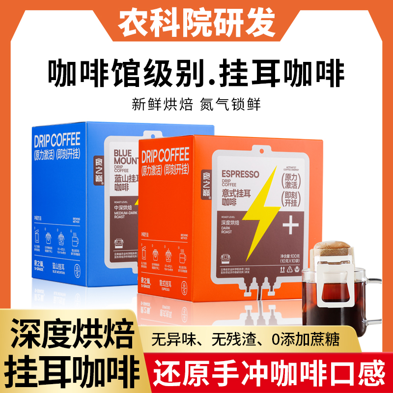 农科院挂耳咖啡黑咖啡
