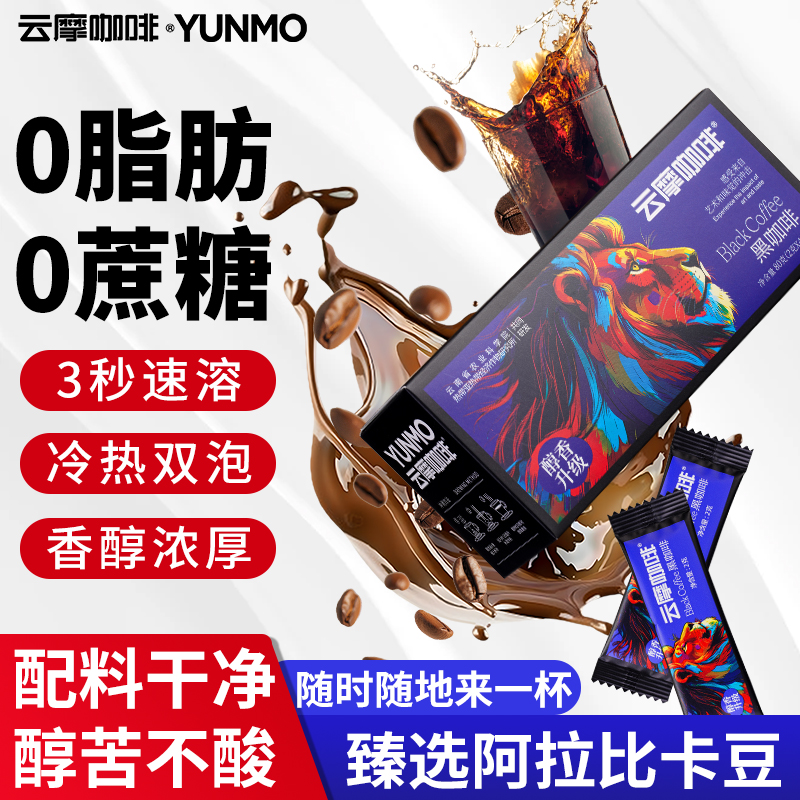 农科院云摩咖啡黑咖啡