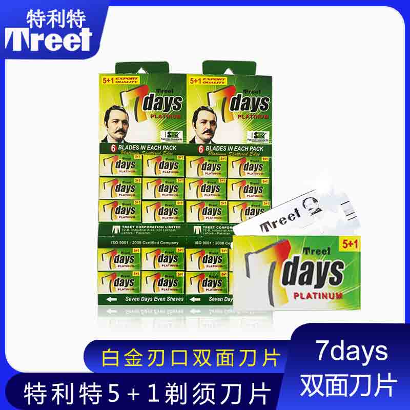 双面刀片刮胡刀特利特