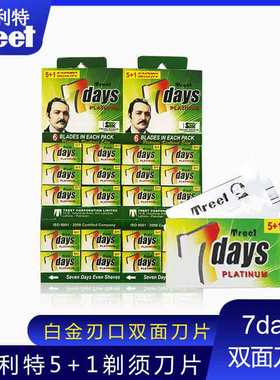 特利特（TREET 7days 5+1） 手动剃须刀刮胡刀铂金刃口双面刀片