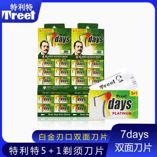 双面刀片刮胡刀特利特