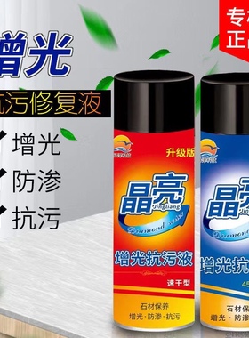 晶亮增光抗污液石材台面接缝发白色差处理石材增光剂石英石亮光剂
