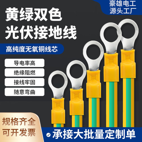 接地线跨接线黄绿双色