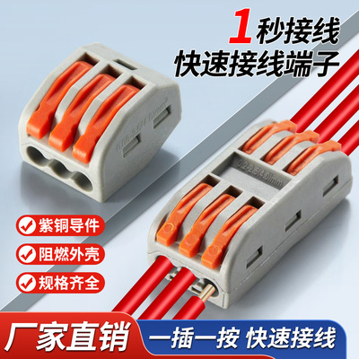 PCT按压式接线端子一进一出