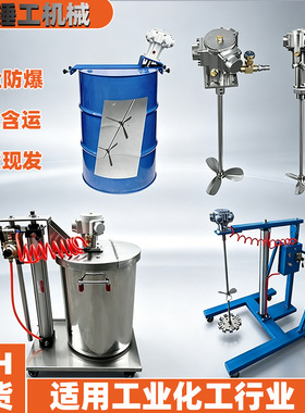工业级气动搅拌机 油漆涂料化工防爆搅拌器 厂家批量供货