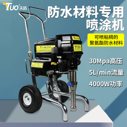 天拓T300电动小型高压油性聚氨酯防水涂料喷涂机高铁防水喷涂机
