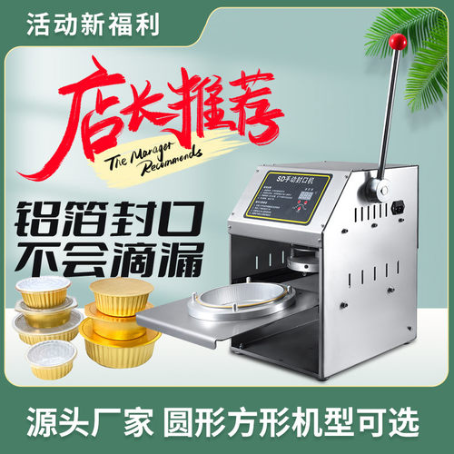 铝箔盒封口机锡纸盒封口机铝盒封口机金色盒子封口设备金箔盒封口