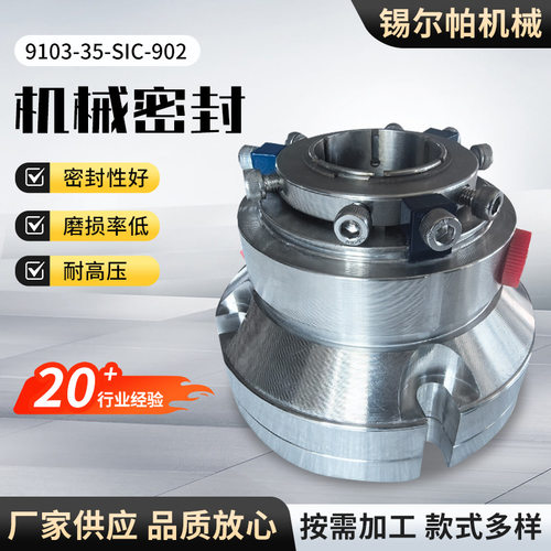 机械集装式密封9103-35-SIC-902用于IHF泵替换WB2的机械密封