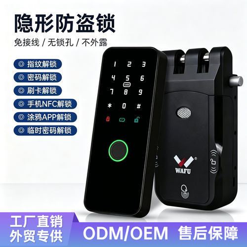 WAFU涂鸦无线隐形防盗锁家用无锁孔设计遥控锁入户门推拉门智能锁