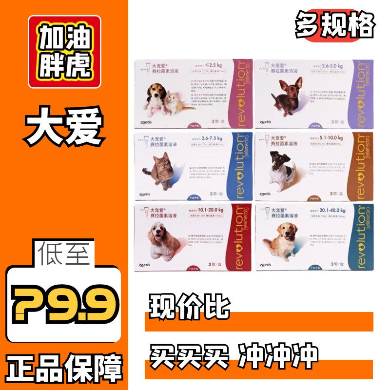 大虫爱嗳猫狗体内外一体宠 有码挂码