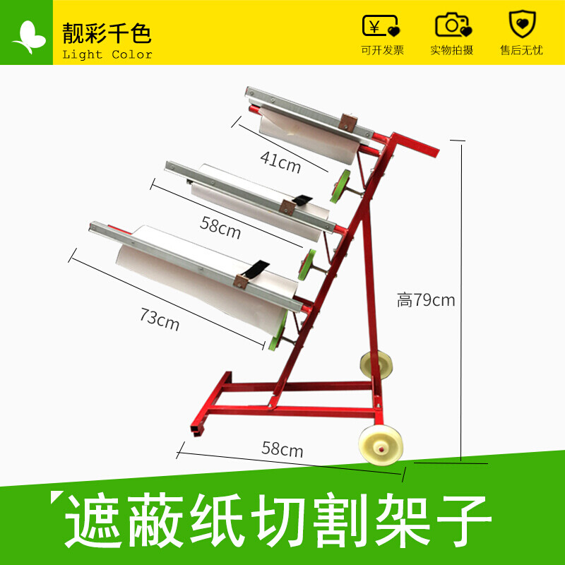 遮蔽纸架子汽车喷漆遮盖纸多功能手推钣金遮蔽膜支架切纸架|