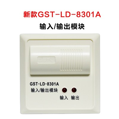 威陆海湾输入输出控制模块GSTLD8301/8301A型含底座消防报警模块