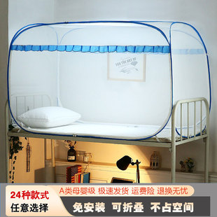 学生宿舍蚊帐蒙古包上铺下铺通用免安装 1米儿童上下床子母i. 0.8m