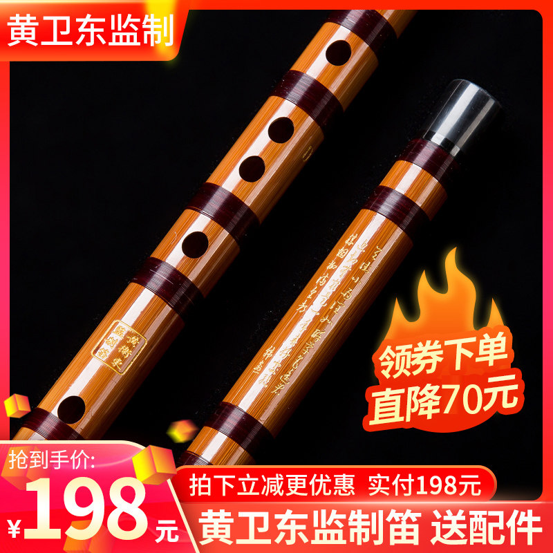 黄卫东监制笛子竹笛初学零基础横笛专业演奏g调f儿童c女苦竹笛使用感如何?