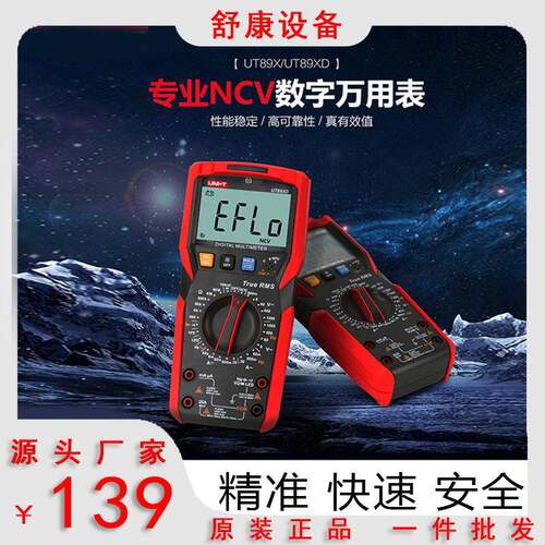 优利德UT89XD防烧全保护LED测量表数字精度万用表数显式万能表