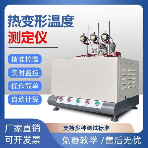 热变形温度测试仪热变形维卡软化点温度检测仪热变形维卡试验机