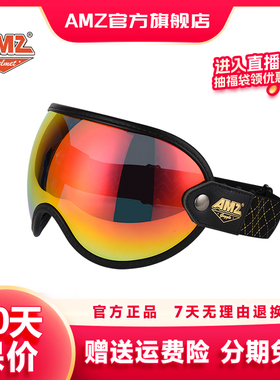 AMZ摩托车全盔护目镜复古机车头盔风镜3/4半盔镜片绑带式泡泡镜