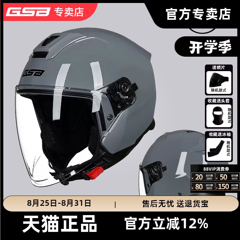 GSB摩托车头盔男女四季通