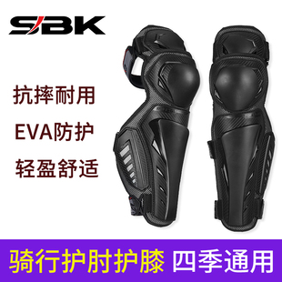 SBK摩托车护膝护肘机车护具四件套四季护腿骑行防风防摔男保暖夏