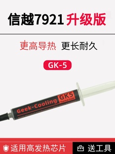 新品 GK5信越7921硅脂cpu导热硅脂膏散热硅胶显卡笔记本电脑79