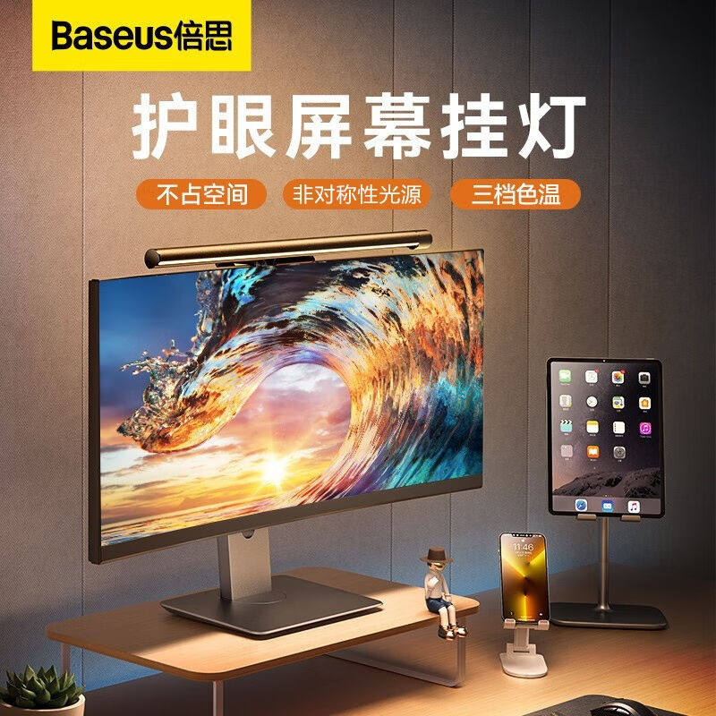 倍思屏幕挂灯电脑显示器屏幕灯护眼台灯学生宿舍办公工作可适用曲高性价比高么？